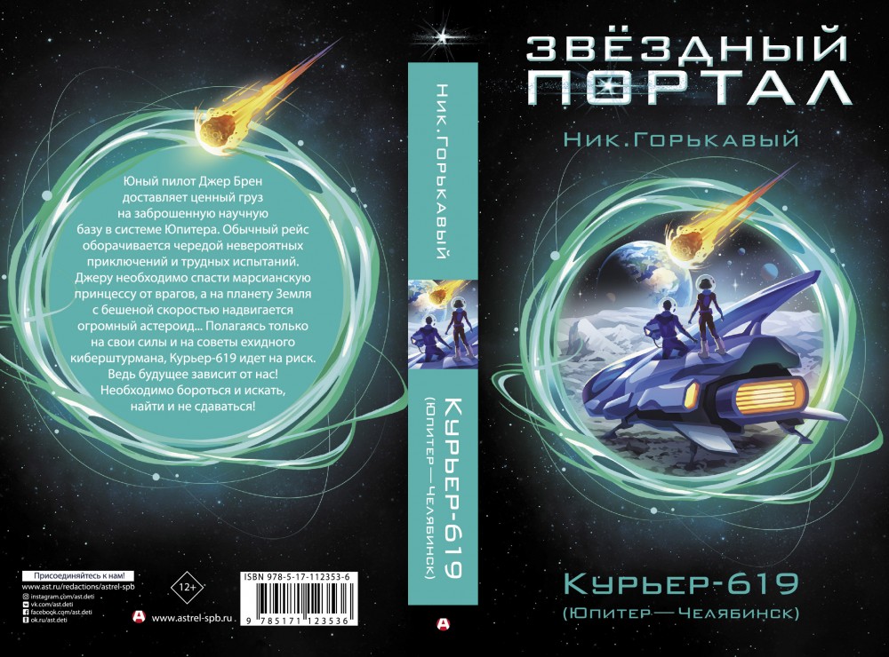 Курьер-619 (Юпитер-Челябинск) (209 Кб) Курьер-619 (Юпитер-Челябинск) (209 Кб)